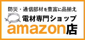 電材専門ショップamazon店